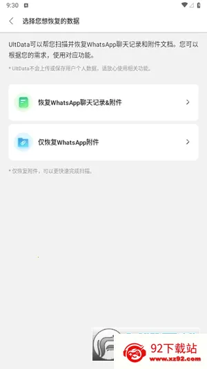 UltData(�ֻ����ݻָ�)v3.5.8 �ٷ������ͼ