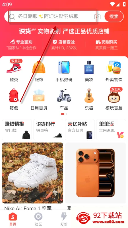 识货最新手机版 识货最新手机版