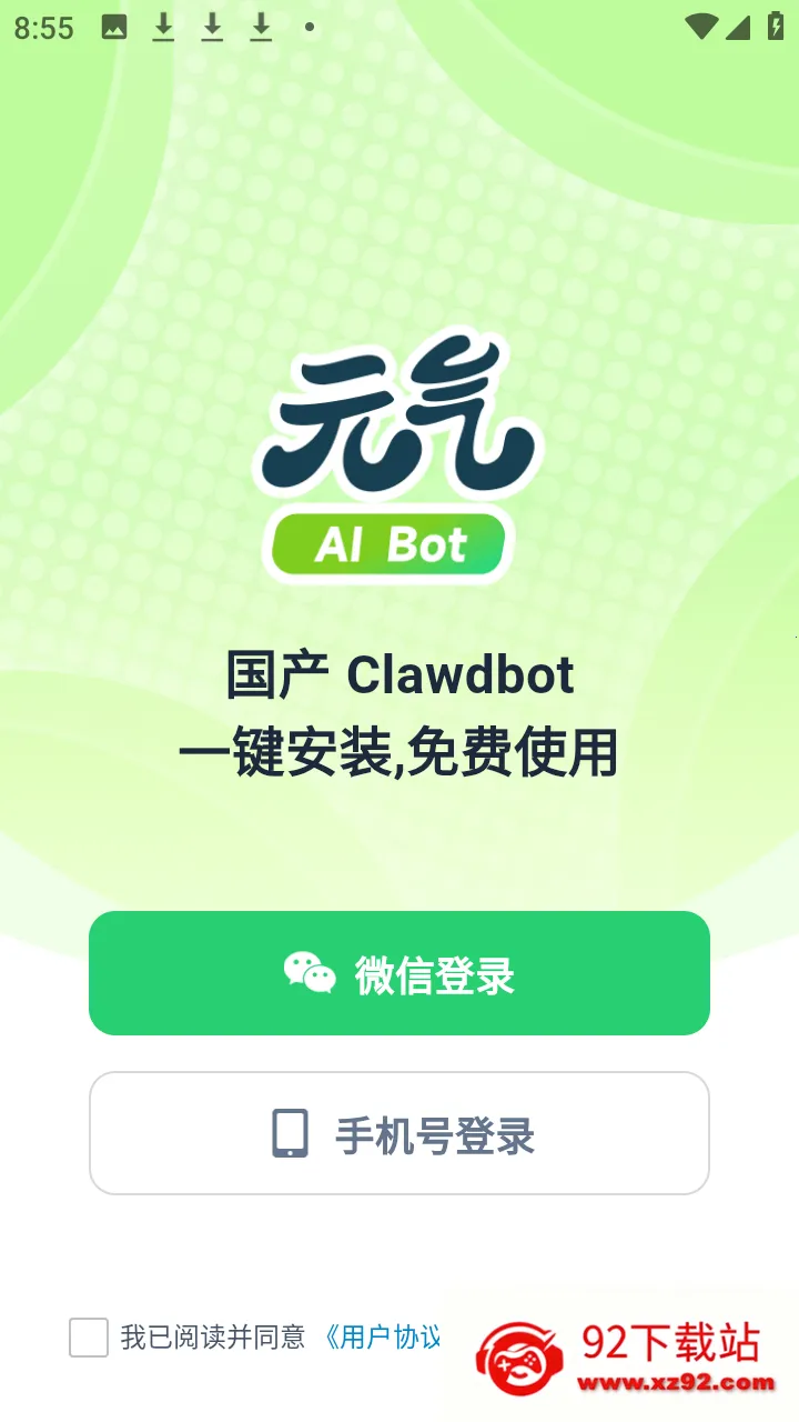 元气AI Bot最新手机版 元气AI Bot最新手机版