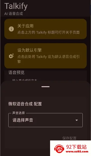 Talkify�����ֻ���v1.0.19 �ֻ����ͼ