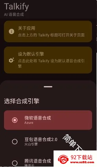 Talkify最新手机版 Talkify最新手机版