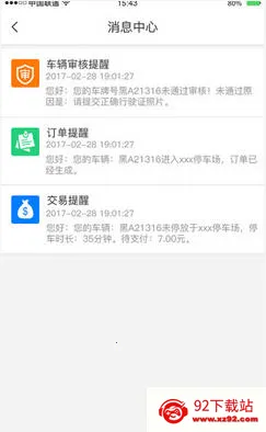 �ǲ�ͨ(ͣ����������)v3.2.1 ��׿���ͼ