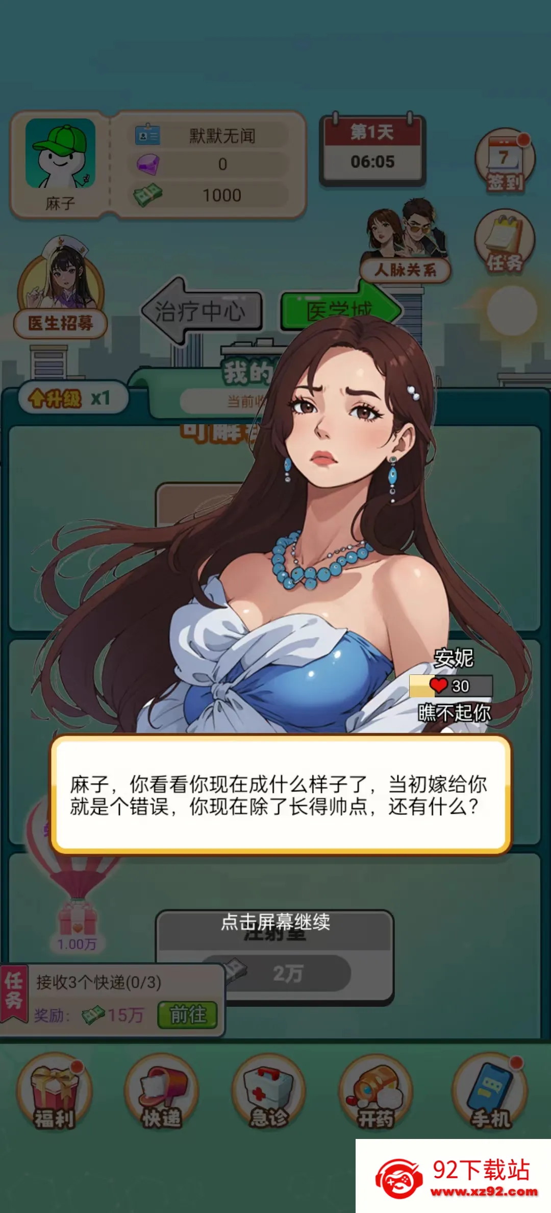 �ҿ�ҽԺ׬��Ǯ(ҽԺ��Ӫ��Ϸ)v1.0.21 ��׿���ͼ