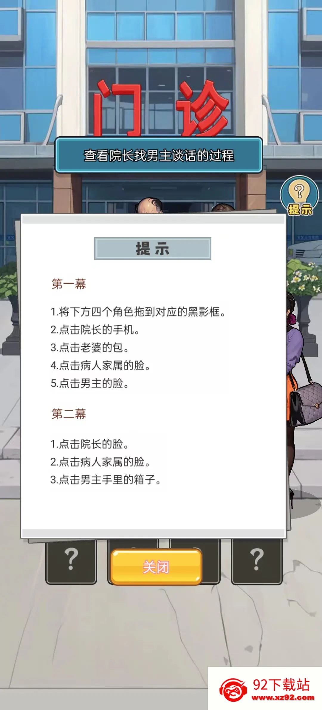 �ҿ�ҽԺ׬��Ǯ(ҽԺ��Ӫ��Ϸ)v1.0.21 ��׿���ͼ