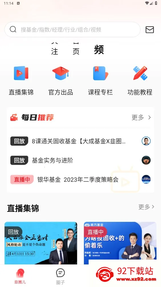 ��Ȧ��(�������ƽ̨)v2.3.6 ��Ѱ��ͼ