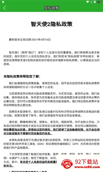 ����ʹ2(��ͯ�ֱ�����)v1.4.9 �ٷ������ͼ