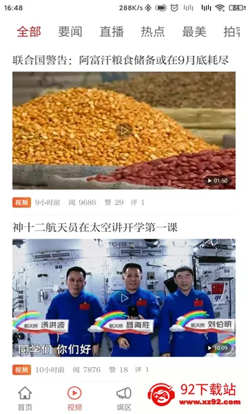 ������(����������Ѷ)v4.2.8 �ٷ������ͼ