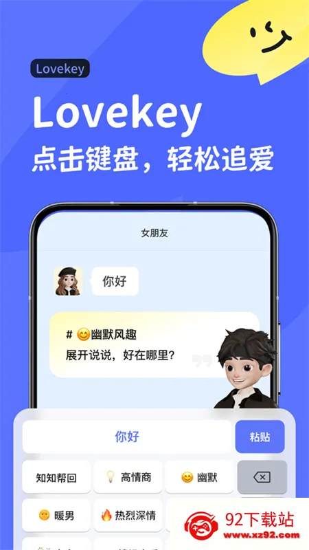 Lovekey(�����������뷨)v1.7.7 ��Ѱ��ͼ