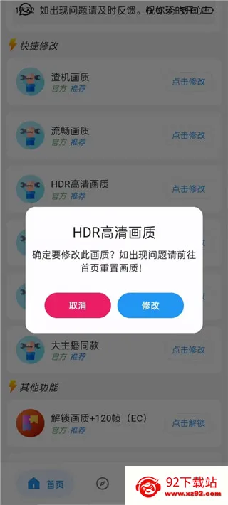 画质侠画质助手 画质侠画质助手