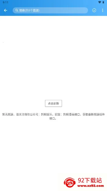 刺桐漫画2026下载安装 刺桐漫画2026下载安装
