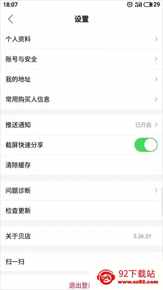 贝店(社交电商平台) 贝店(社交电商平台)