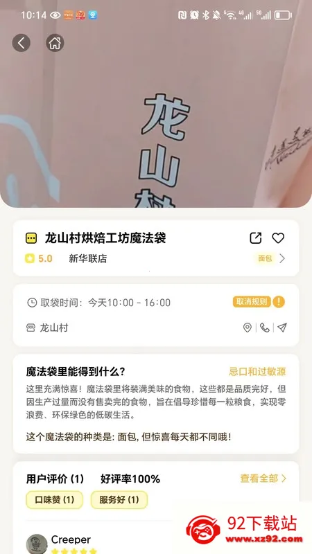 ϧʳħ����(ʳ�����ƽ̨)v7.8.0 �ٷ������ͼ