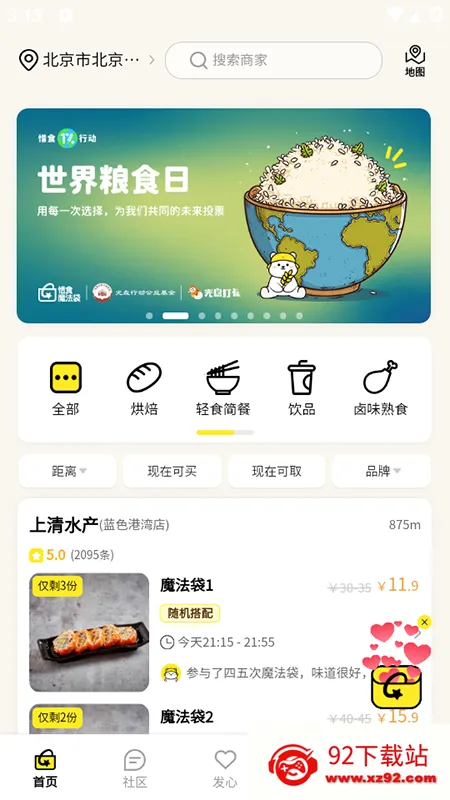 ϧʳħ����(ʳ�����ƽ̨)v7.8.0 �ٷ������ͼ