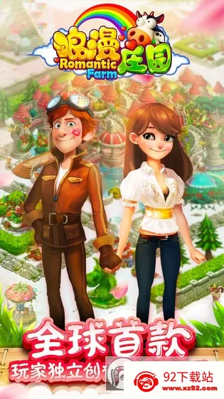 ����ׯ԰(ׯ԰ģ����Ϸ)