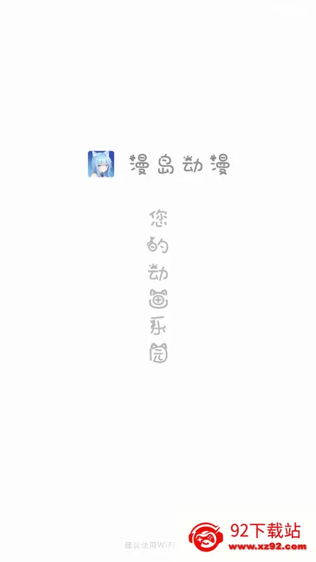 漫岛动漫下载正版 漫岛动漫下载正版