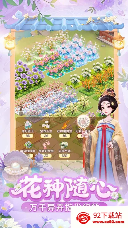 �ҵĻ�԰�����ƽ��v1.2.1 �ٷ������ͼ