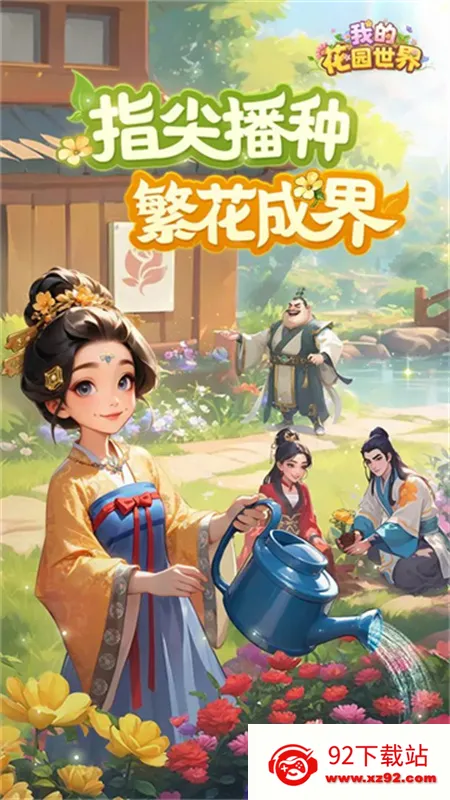 �ҵĻ�԰�����ƽ��v1.2.1 �ٷ������ͼ