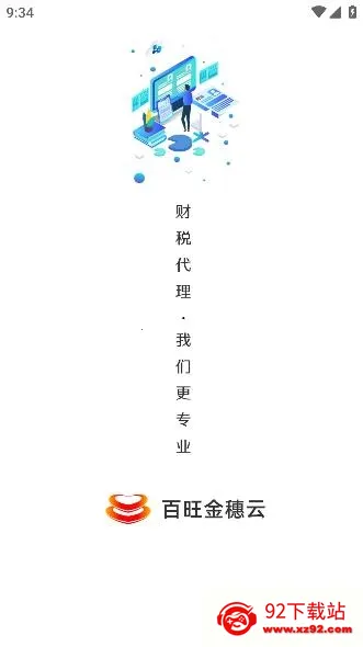 百旺金穗云(财税服务平台) 百旺金穗云(财税服务平台)