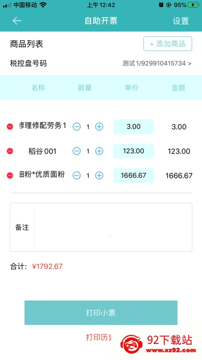 ����������(��˰����ƽ̨)v3.3.7 ��׿���ͼ