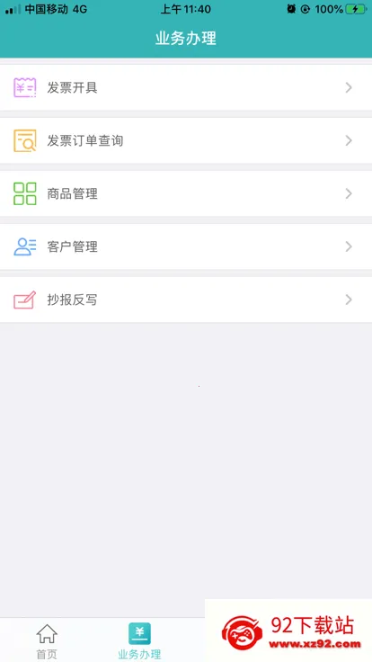 ����������(��˰����ƽ̨)v3.3.7 ��׿���ͼ