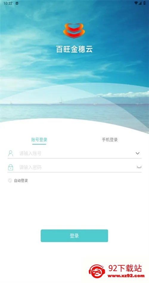 百旺金穗云(财税服务平台) 百旺金穗云(财税服务平台)