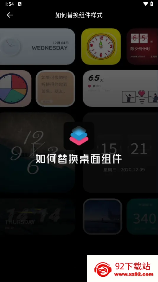 时钟小组件2026官方正版 时钟小组件2026官方正版