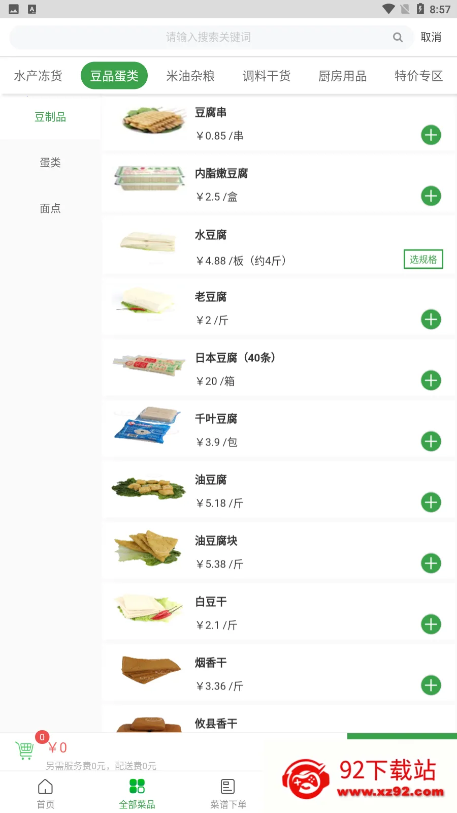 �˴���(��˹���ƽ̨)v4.5.0 �ֻ����ͼ