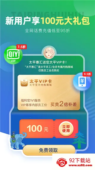 太平惠汇2026最新版本 太平惠汇2026最新版本