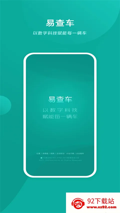 易查车(车辆管理软件) 易查车(车辆管理软件)