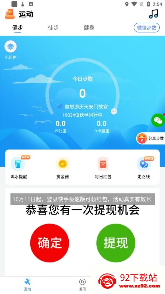 健康运动计步器2026官方正版 健康运动计步器2026官方正版