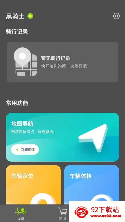 ����ʿ�綯�������ֻ���v1.2.0 �ٷ������ͼ