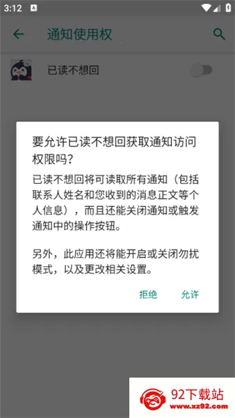 已读不想回解锁vip版(消息管理助手) 已读不想回解锁vip版(消息管理助手)
