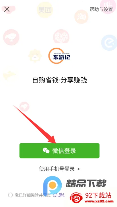 东游记安卓版手机版 东游记安卓版手机版