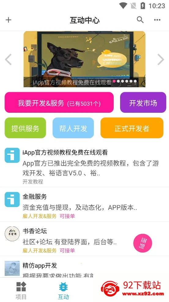 i�ֻ��ܼ�(�ֻ������Ż�)v3.1.1 ��׿���ͼ