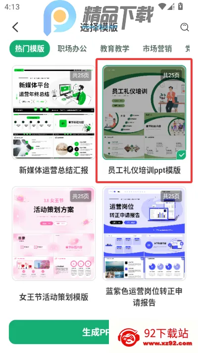 ChatPPTһ������ppt(AI����PPT����)v2.1.9 ��׿���ͼ