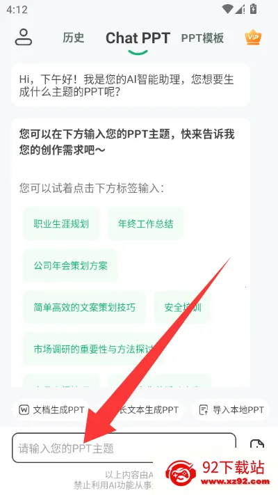 ChatPPTһ������ppt(AI����PPT����)v2.1.9 ��׿���ͼ