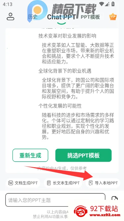 ChatPPTһ������ppt(AI����PPT����)v2.1.9 ��׿���ͼ