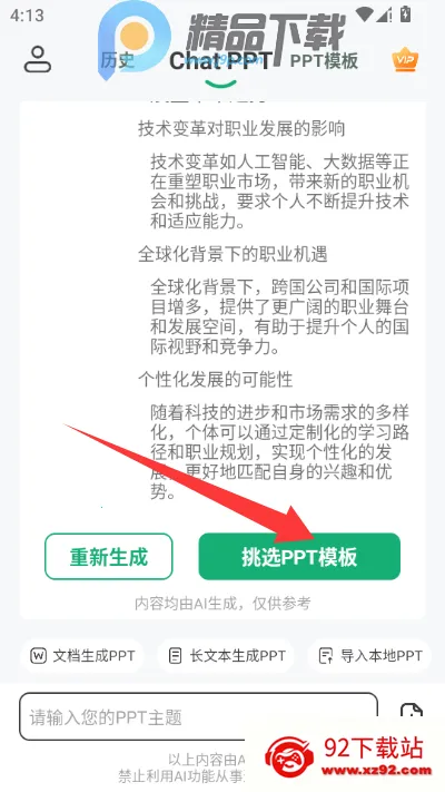 ChatPPTһ������ppt(AI����PPT����)v2.1.9 ��׿���ͼ