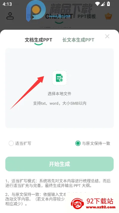 ChatPPTһ������ppt(AI����PPT����)v2.1.9 ��׿���ͼ