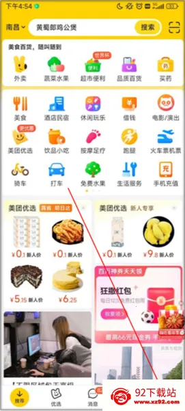 美团(生活服务平台) 美团(生活服务平台)