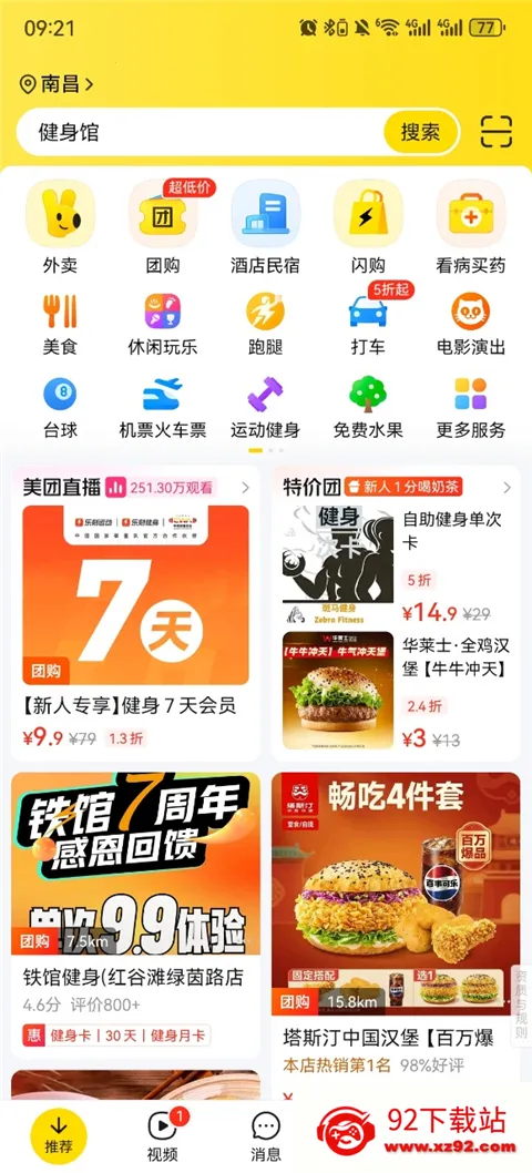 美团(生活服务平台) 美团(生活服务平台)