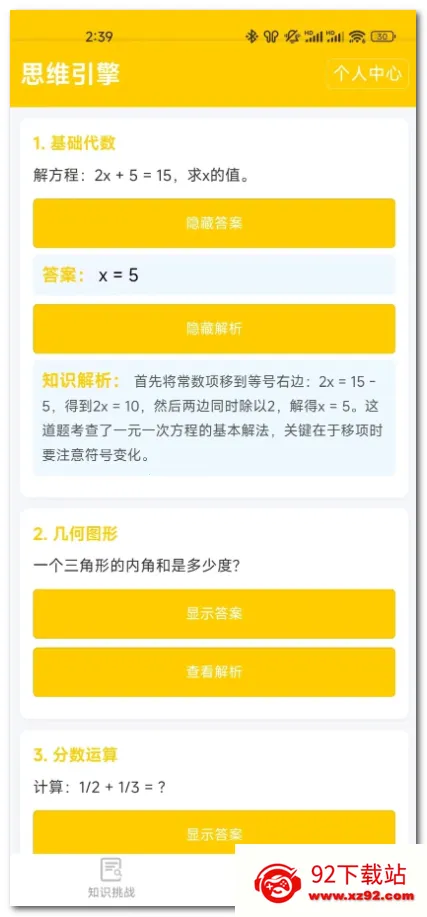 ˼ά����2026���°汾v1.0.0 �ٷ������ͼ