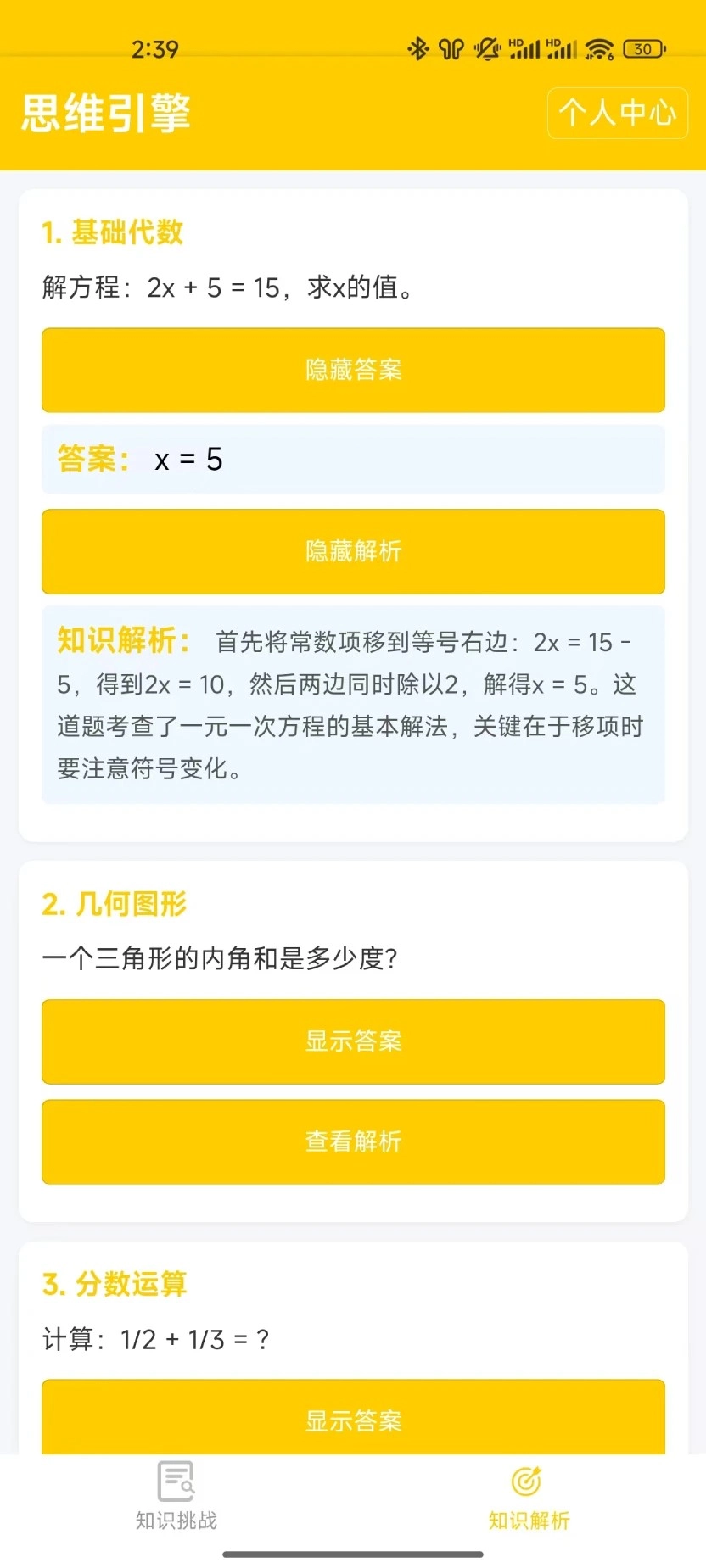 ˼ά����2026���°汾v1.0.0 �ٷ������ͼ