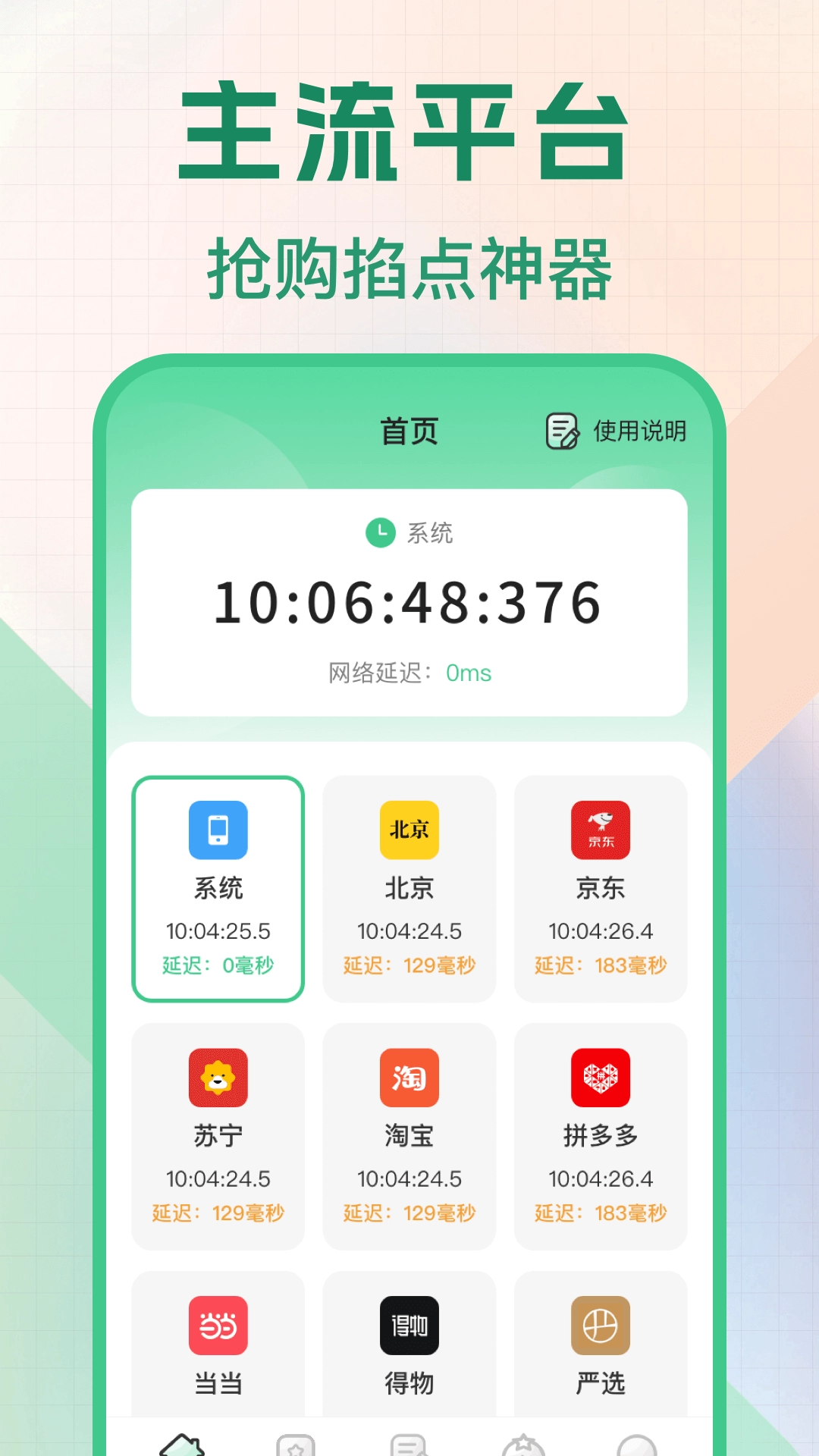 �����������ʱ��(ʱ���������)v3.0.6 �ֻ����ͼ