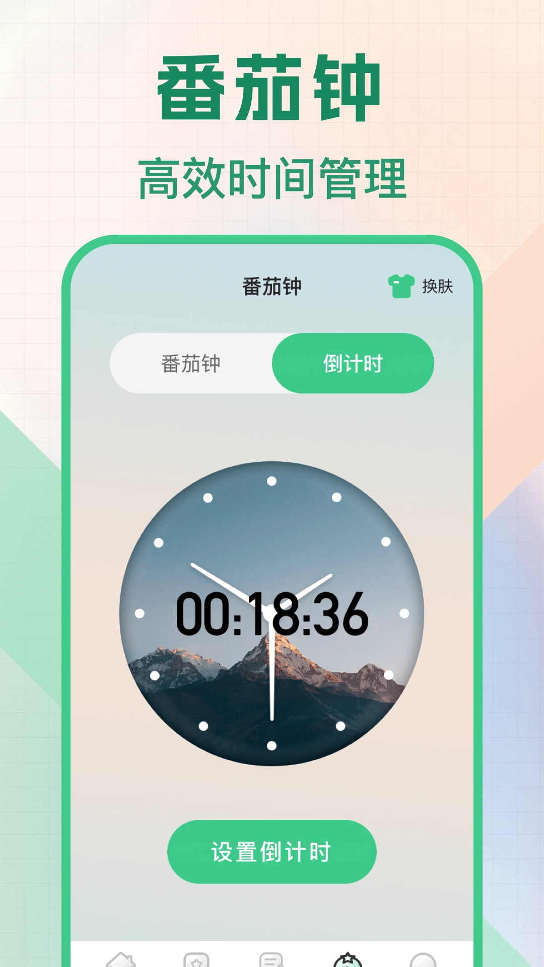 �����������ʱ��(ʱ���������)v3.0.6 �ֻ����ͼ