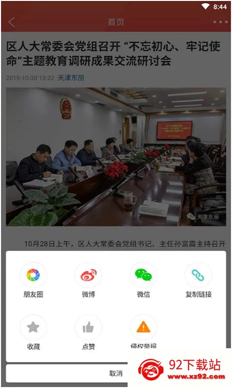 乐享东丽2026官方最新版本 乐享东丽2026官方最新版本