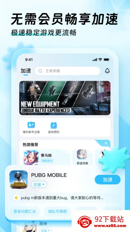 Ѹ���ü�����(��Ϸ��������)v3.2.8.1 ��Ѱ��ͼ