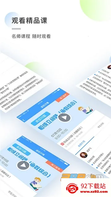 知心慧学学生端(学生学习app) 知心慧学学生端(学生学习app)