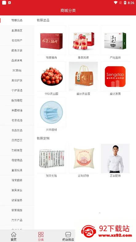 �۰���ѡ(���̷�ƶ����ƽ̨)v4.3.0 �ֻ����ͼ