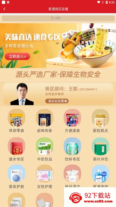 �۰���ѡ(���̷�ƶ����ƽ̨)v4.3.0 �ֻ����ͼ